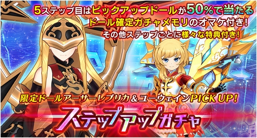 画像ギャラリー No.008のサムネイル画像 / 「ドールズオーダー」,限定ドール「アーサーレプリカ」の追加を含むアップデート情報を公開