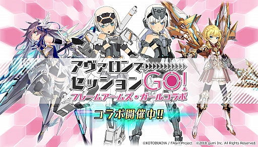 画像ギャラリー No.001のサムネイル画像 / 「ドールズオーダー」,TVアニメ「フレームアームズ・ガール」とのコラボレーションが開始