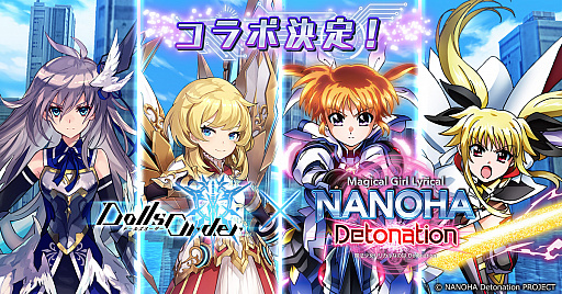 画像ギャラリー No.001のサムネイル画像 / 「ドールズオーダー」,劇場版アニメ「魔法少女リリカルなのは Detonation」とのコラボイベントが12月16日に開始