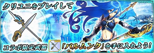 画像ギャラリー No.002のサムネイル画像 / 「ドールズオーダー」×「クリスタル オブ リユニオン」,相互コラボイベントが本日スタート