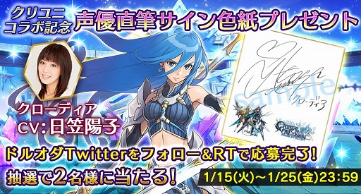 画像ギャラリー No.013のサムネイル画像 / 「ドールズオーダー」×「クリスタル オブ リユニオン」,相互コラボイベントが本日スタート