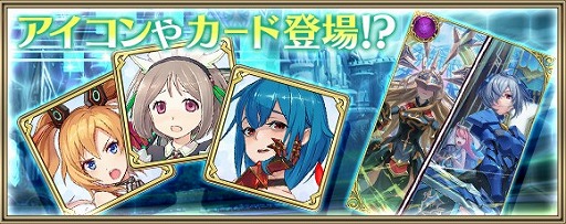 画像ギャラリー No.017のサムネイル画像 / 「ドールズオーダー」×「クリスタル オブ リユニオン」,相互コラボイベントが本日スタート
