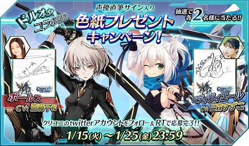 画像ギャラリー No.018のサムネイル画像 / 「ドールズオーダー」×「クリスタル オブ リユニオン」,相互コラボイベントが本日スタート