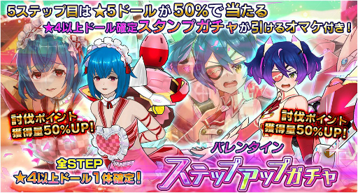 画像ギャラリー No.004のサムネイル画像 / 「ドールズオーダー」,「ディナダン」「アグラヴェイン」のバレンタインバージョンが限定ドールとして登場