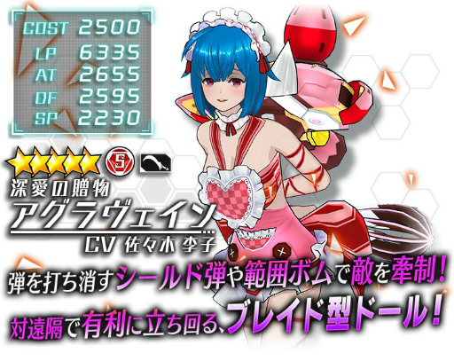 画像ギャラリー No.008のサムネイル画像 / 「ドールズオーダー」,「ディナダン」「アグラヴェイン」のバレンタインバージョンが限定ドールとして登場