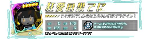 画像ギャラリー No.015のサムネイル画像 / 「ドールズオーダー」,「ディナダン」「アグラヴェイン」のバレンタインバージョンが限定ドールとして登場