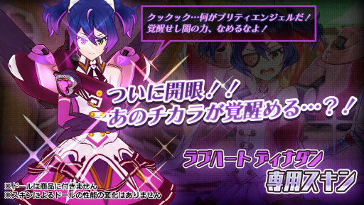 画像ギャラリー No.019のサムネイル画像 / 「ドールズオーダー」,「ディナダン」「アグラヴェイン」のバレンタインバージョンが限定ドールとして登場