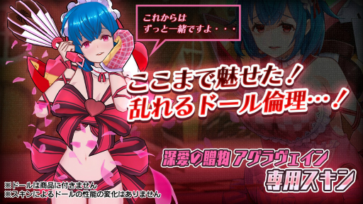 画像ギャラリー No.021のサムネイル画像 / 「ドールズオーダー」,「ディナダン」「アグラヴェイン」のバレンタインバージョンが限定ドールとして登場