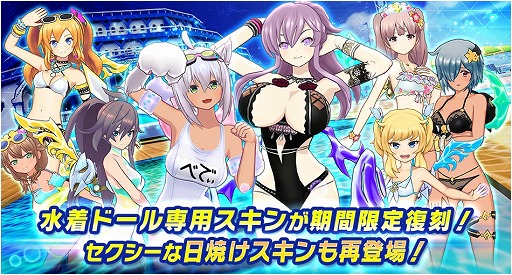 画像ギャラリー No.001のサムネイル画像 / 「ドールズオーダー」，★5水着ドールがステップアップガチャなどに再び登場