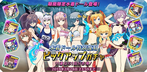 画像ギャラリー No.004のサムネイル画像 / 「ドールズオーダー」，★5水着ドールがステップアップガチャなどに再び登場