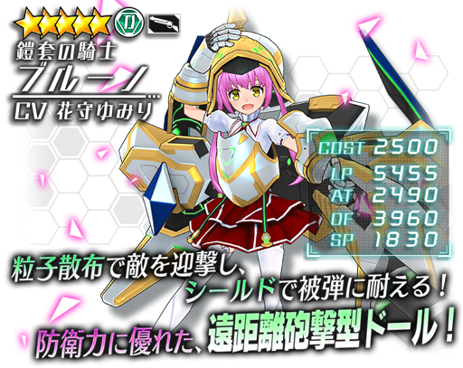 画像ギャラリー No.001のサムネイル画像 / 「ドールズオーダー」，期間限定先行★5ドール「鎧套の騎士 ブルーノ」が登場
