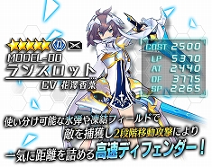 画像ギャラリー No.002のサムネイル画像 / 「ドールズオーダー」,人気投票の結果を受けて「ランスロット」が★5ドールとなって登場