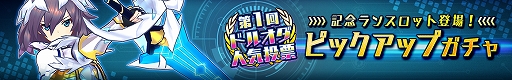 画像ギャラリー No.008のサムネイル画像 / 「ドールズオーダー」,人気投票の結果を受けて「ランスロット」が★5ドールとなって登場