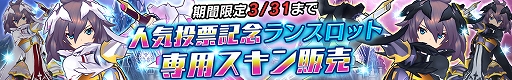 画像ギャラリー No.017のサムネイル画像 / 「ドールズオーダー」,人気投票の結果を受けて「ランスロット」が★5ドールとなって登場