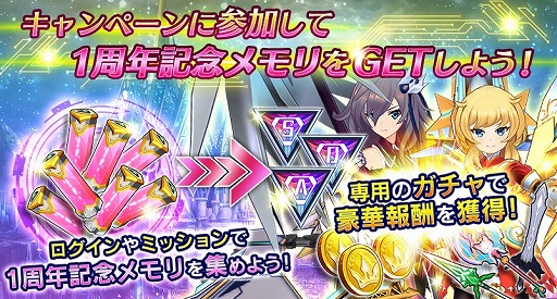 画像ギャラリー No.001のサムネイル画像 / 「ドールズオーダー」，3月28日の1周年を記念し「1stAnniversary」記念キャンペーンを開催