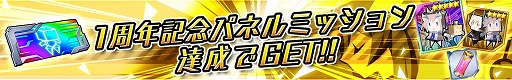 画像ギャラリー No.002のサムネイル画像 / 「ドールズオーダー」，3月28日の1周年を記念し「1stAnniversary」記念キャンペーンを開催