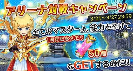 画像ギャラリー No.004のサムネイル画像 / 「ドールズオーダー」，3月28日の1周年を記念し「1stAnniversary」記念キャンペーンを開催