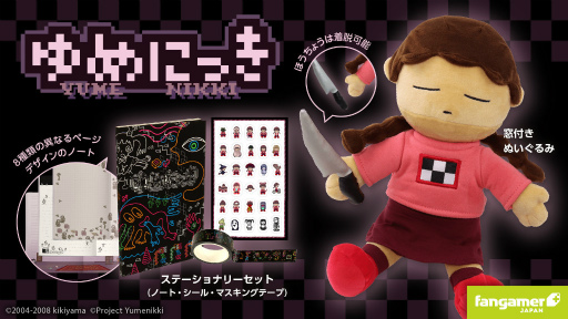 画像ギャラリー No.001のサムネイル画像 / 「ゆめにっき」ぬいぐるみ，ステーショナリーセットが販売決定