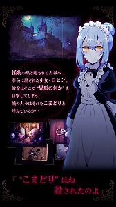 画像ギャラリー No.003のサムネイル画像 / スマホ向けノベルゲーム「籠庭のクックロビン」が配信