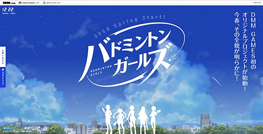 画像ギャラリー No.001のサムネイル画像 / DMM GAMES初のオリジナルプロジェクト「バドミントンガールズ」のティザーサイトが公開