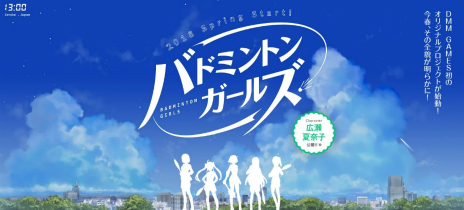 画像ギャラリー No.004のサムネイル画像 / 「バドミントンガールズ」主人公「広瀬夏奈子」のプロフィールが公開。演じるのは声優の柳原可奈子さん