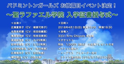 画像ギャラリー No.002のサムネイル画像 / 「バドミントンガールズ」のお披露目イベント「聖ラファエル学院入学証書授与式」が4月1日に開催決定。出演は柳原可奈子さんら8名