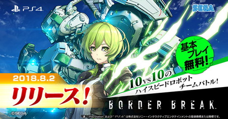 画像ギャラリー No.001のサムネイル画像 / PS4版「ボーダーブレイク」が本日発売。PlayStation StoreではPS4 Proやブラビア，AKRacingのチェアなどが当たるキャンペーンを実施中