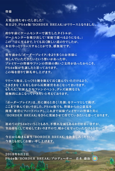 画像ギャラリー No.003のサムネイル画像 / PS4版「ボーダーブレイク」が本日発売。PlayStation StoreではPS4 Proやブラビア，AKRacingのチェアなどが当たるキャンペーンを実施中