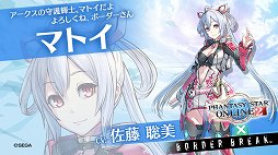 画像ギャラリー No.002のサムネイル画像 / 「ボーダーブレイク」，「PSO2」とのコラボが9月17日から実施