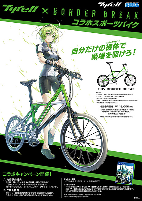 画像ギャラリー No.001のサムネイル画像 / 「ボーダーブレイク」とスポーツバイクの人気メーカーTyrellがコラボしたニューモデル発表。予約受付は12月1日から