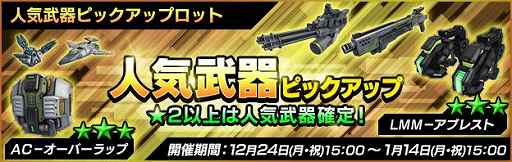 画像ギャラリー No.002のサムネイル画像 / PS4版「ボーダーブレイク」，イベント「年末年始 感謝祭！」が開催