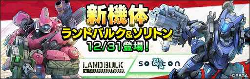 画像ギャラリー No.005のサムネイル画像 / PS4版「ボーダーブレイク」，イベント「年末年始 感謝祭！」が開催