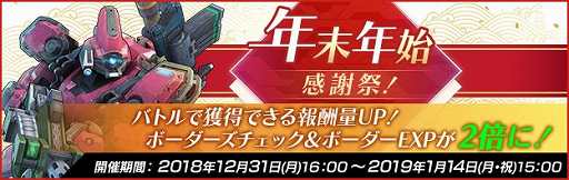 画像ギャラリー No.006のサムネイル画像 / PS4版「ボーダーブレイク」，イベント「年末年始 感謝祭！」が開催