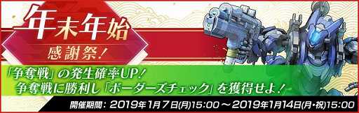 画像ギャラリー No.007のサムネイル画像 / PS4版「ボーダーブレイク」，イベント「年末年始 感謝祭！」が開催