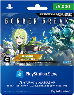 画像ギャラリー No.002のサムネイル画像 / 「ボーダーブレイク」,3月7日からオリジナル「PSストアカード」を数量限定で販売。“ボーダー「ハティ/ぷち輝星」”のプロダクトコード付き