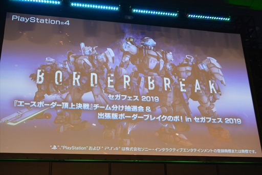 画像ギャラリー No.012のサムネイル画像 / ボーダーブレイクの春の施策が明らかに。「エースボーダー頂上決戦チーム分け抽選会＆出張版ボーダーブレイクのボ！in セガフェス」レポート