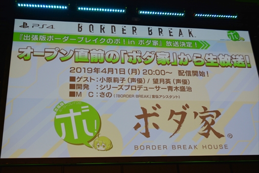 画像ギャラリー No.017のサムネイル画像 / ボーダーブレイクの春の施策が明らかに。「エースボーダー頂上決戦チーム分け抽選会&出張版ボーダーブレイクのボ!in セガフェス」レポート