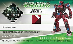 画像ギャラリー No.005のサムネイル画像 / PS4版「BORDER BREAK」，公式大会の決勝戦が4月28日に東京で開催