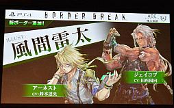画像ギャラリー No.019のサムネイル画像 / PS4版「ボーダーブレイク」初の大規模大会が開催。この夏実施予定の大型バージョンアップ情報も明らかになった,「エースボーダー頂上決戦」レポート