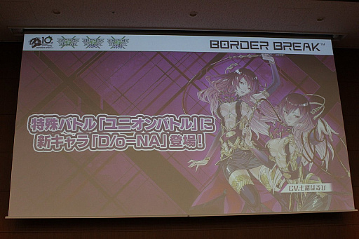 画像ギャラリー No.017のサムネイル画像 / 「ボーダーブレイク」の10年を開発者とゲストが振り返る,「10周年だヨ!ボダりな祭」レポート。12月のPS4版アップデートも一部が明らかに