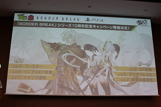 画像ギャラリー No.021のサムネイル画像 / 「ボーダーブレイク」の10年を開発者とゲストが振り返る,「10周年だヨ!ボダりな祭」レポート。12月のPS4版アップデートも一部が明らかに