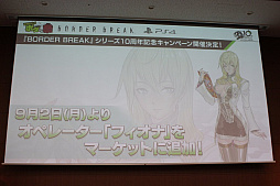 画像ギャラリー No.022のサムネイル画像 / 「ボーダーブレイク」の10年を開発者とゲストが振り返る,「10周年だヨ!ボダりな祭」レポート。12月のPS4版アップデートも一部が明らかに