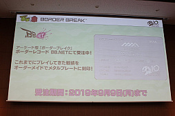 画像ギャラリー No.028のサムネイル画像 / 「ボーダーブレイク」の10年を開発者とゲストが振り返る,「10周年だヨ!ボダりな祭」レポート。12月のPS4版アップデートも一部が明らかに