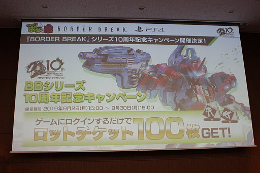 画像ギャラリー No.030のサムネイル画像 / 「ボーダーブレイク」の10年を開発者とゲストが振り返る,「10周年だヨ!ボダりな祭」レポート。12月のPS4版アップデートも一部が明らかに