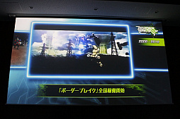画像ギャラリー No.032のサムネイル画像 / 「ボーダーブレイク」の10年を開発者とゲストが振り返る,「10周年だヨ!ボダりな祭」レポート。12月のPS4版アップデートも一部が明らかに