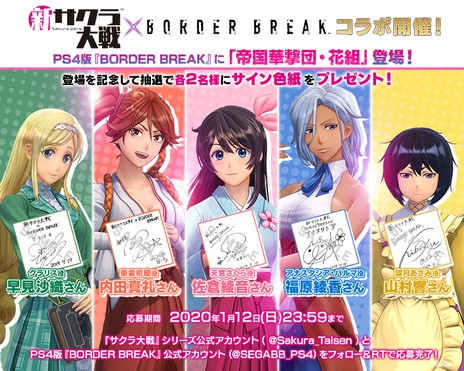 画像ギャラリー No.004のサムネイル画像 / PS4「BORDER BREAK」で「新サクラ大戦」とのコラボイベントが本日より開始。バトルに出撃して「天宮さくら」のボーダーを入手しよう