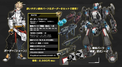 画像ギャラリー No.004のサムネイル画像 / PS4版「ボーダーブレイク」がVer.3.00にアップデート。プレイヤー同士で協力して正体不明の敵と戦う「ユニオンバトル」が実装