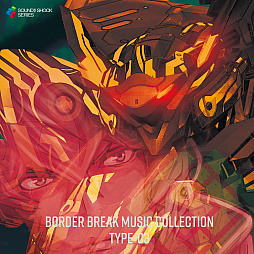 画像ギャラリー No.001のサムネイル画像 / 「ボーダーブレイク」のサウンドトラック第3弾「BORDER BREAK MUSIC COLLECTION TYPE-03」が4月28日に発売