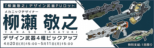 画像ギャラリー No.001のサムネイル画像 / PS4版「ボーダーブレイク」，メカニックデザイナー・柳瀬敬之氏がデザインしたコラボ武器が登場