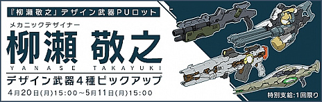 画像ギャラリー No.006のサムネイル画像 / PS4版「ボーダーブレイク」，メカニックデザイナー・柳瀬敬之氏がデザインしたコラボ武器が登場